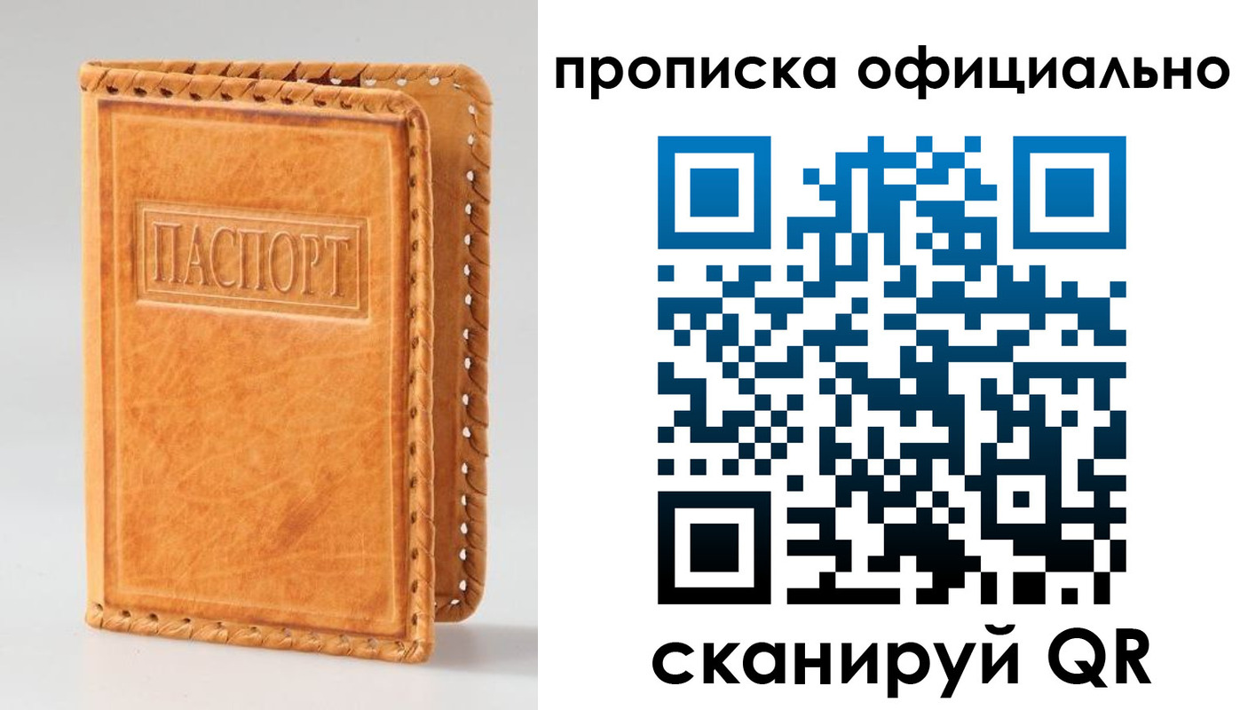 прописка законно в Пензенской области