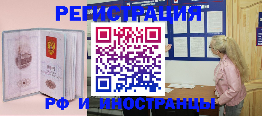 где прописаться в Пензенской области